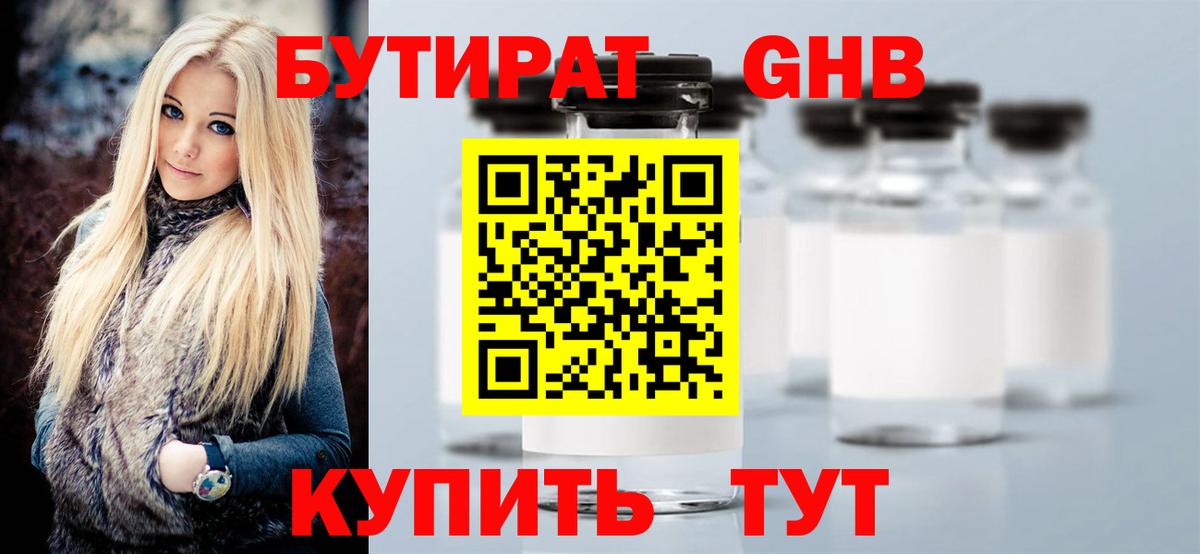 БУТИРАТ вода  Вход с VPN  Бутират  Кемерово 