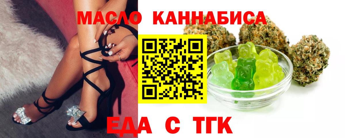 Еда ТГК марихуана Кемерово