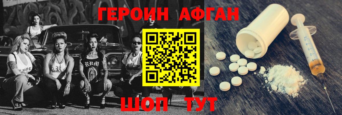 Героин  ГЕРОИН Афган  Вход с VPN  Кемерово 