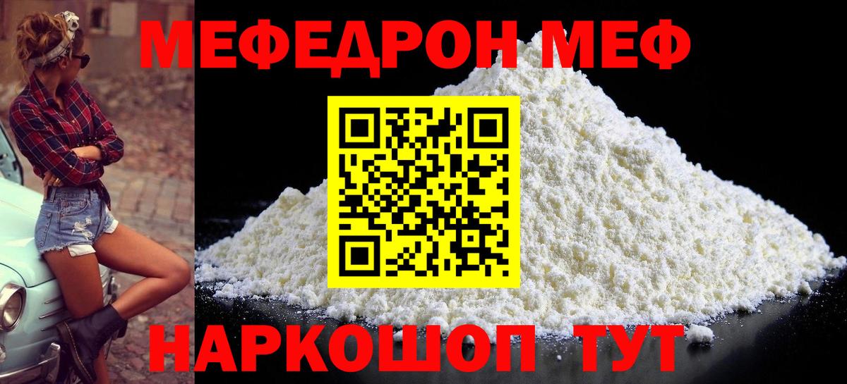 МЕФ мука  Мефедрон  МЯУ-МЯУ  МЯУ-МЯУ мяу мяу  Кемерово  как найти наркотики  Вход с VPN 