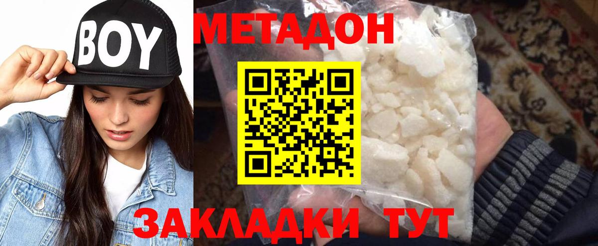 МЕТАДОН белоснежный  Вход с VPN  Кемерово 